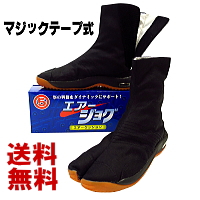 エアージョグ足袋マジックテープ式の大人用 限定販売